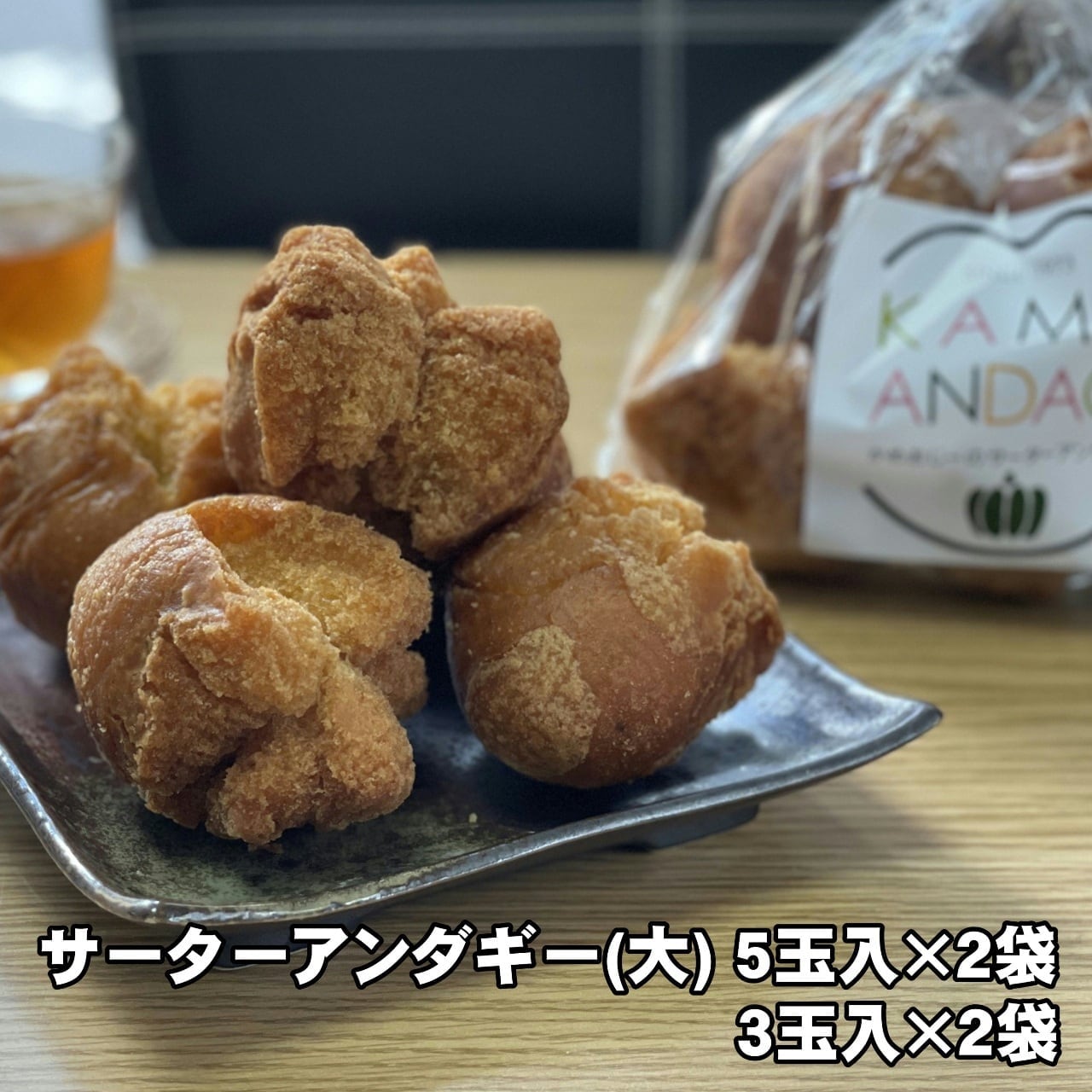 全国送料無料】無農薬のかぼちゃで作る「かめおじーのかぼちゃサーター