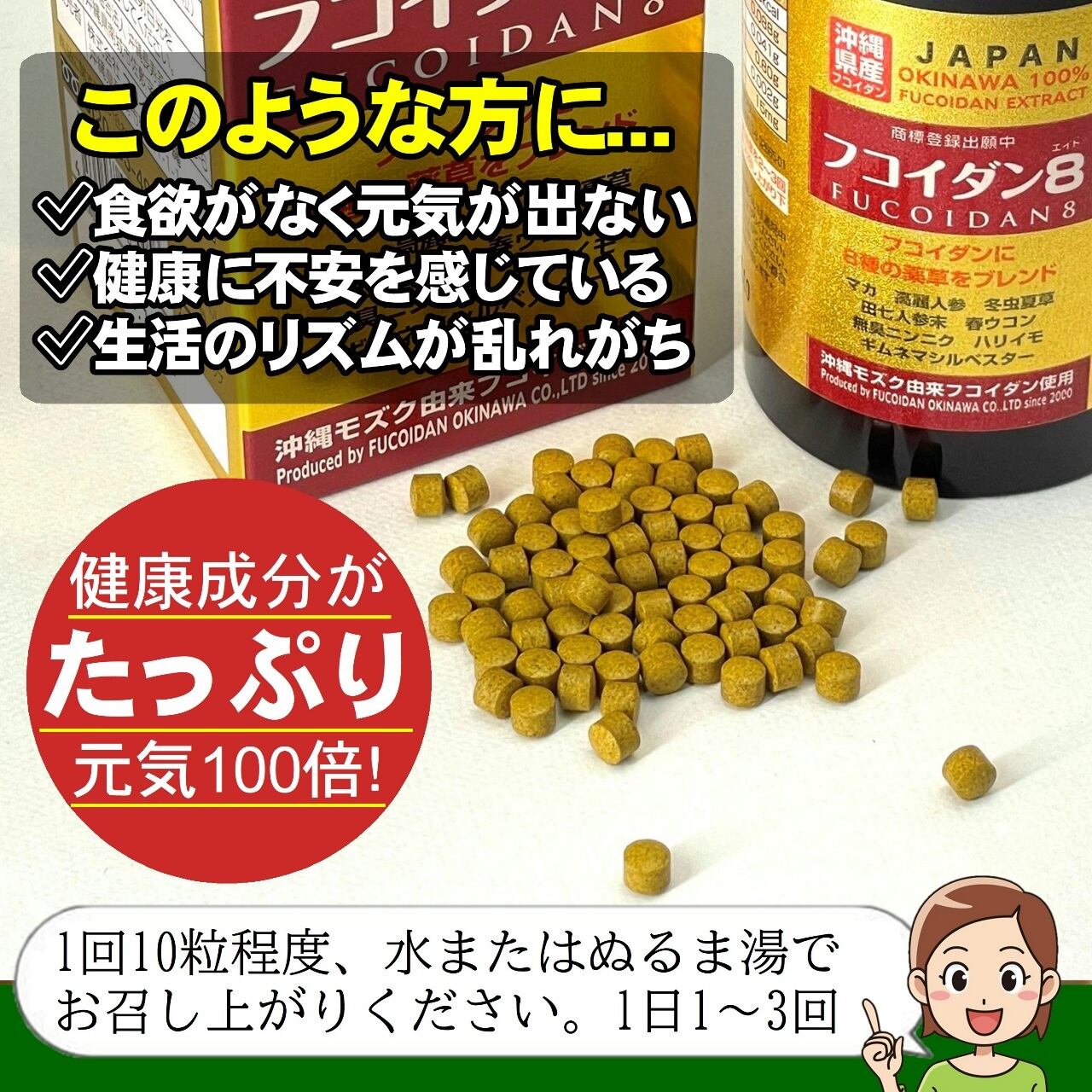 セール15％OFF】フコイダン8(エイト) 100g(約1000粒)