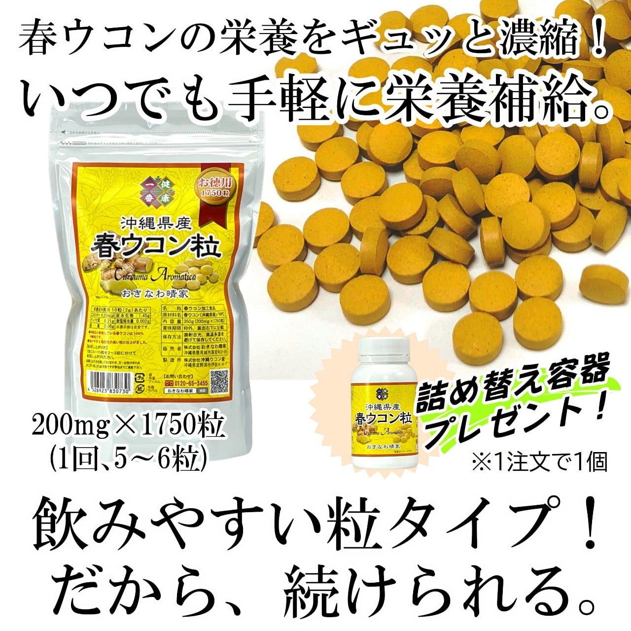 送料無料】沖縄県産春ウコン粒 お徳用350g(約1750粒)/日々の健康生活に 
