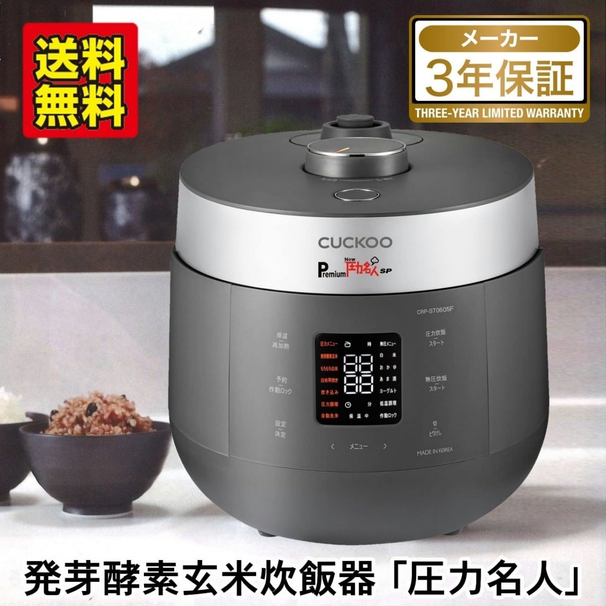 【メーカー直送】Premium New 圧力名人SP グレー 発芽酵素玄米炊飯器