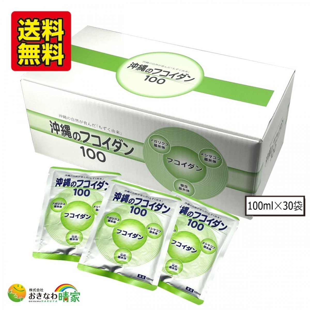 【セール 45％OFF】沖縄のフコイダン100 (100ml×30袋)