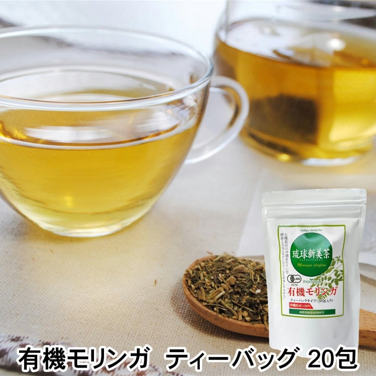 【リニューアル】琉球新美茶 有機モリンガ ティーバッグ 20包