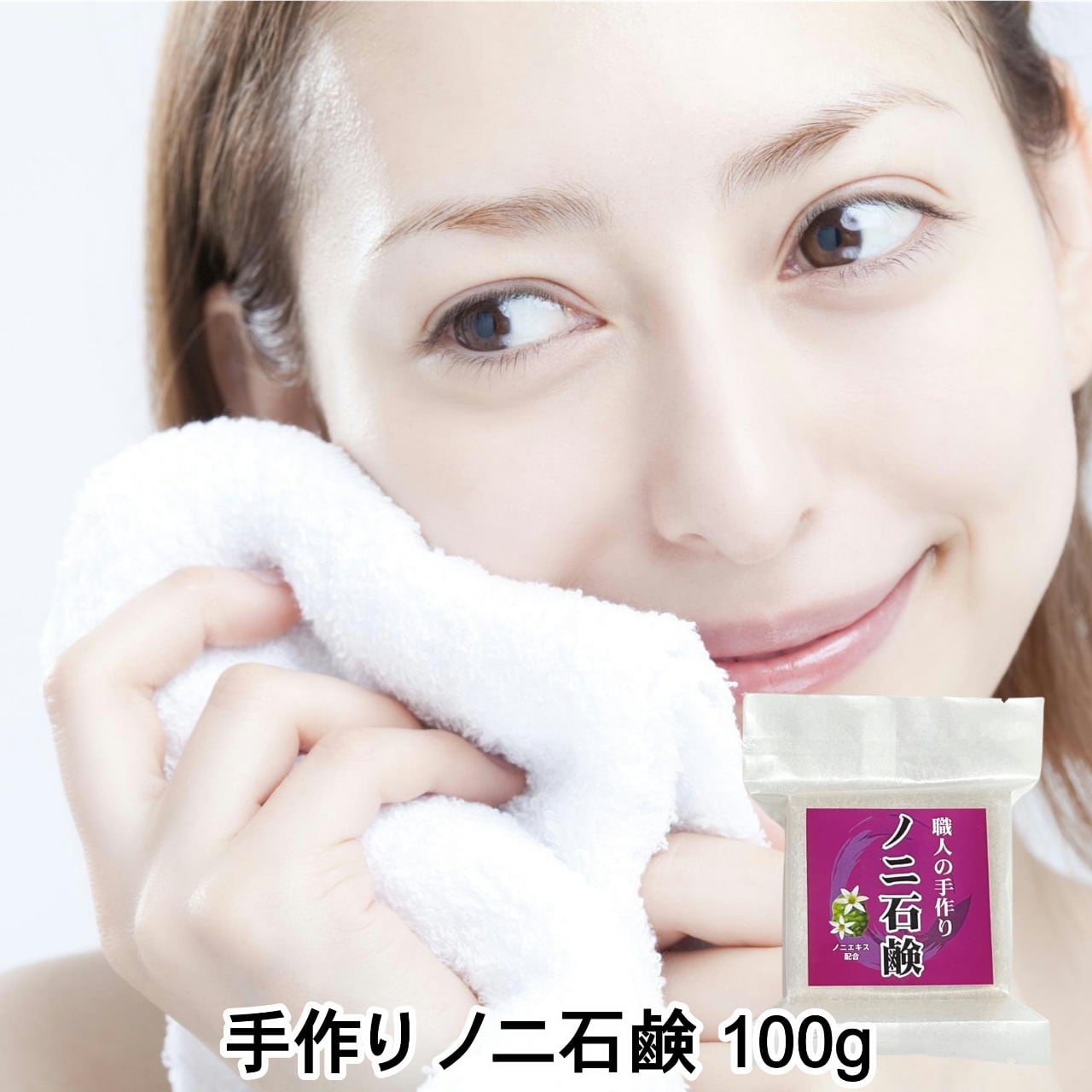 セール10％】/手作りノニ石鹸100g/自然派にこだわる方にオススメ