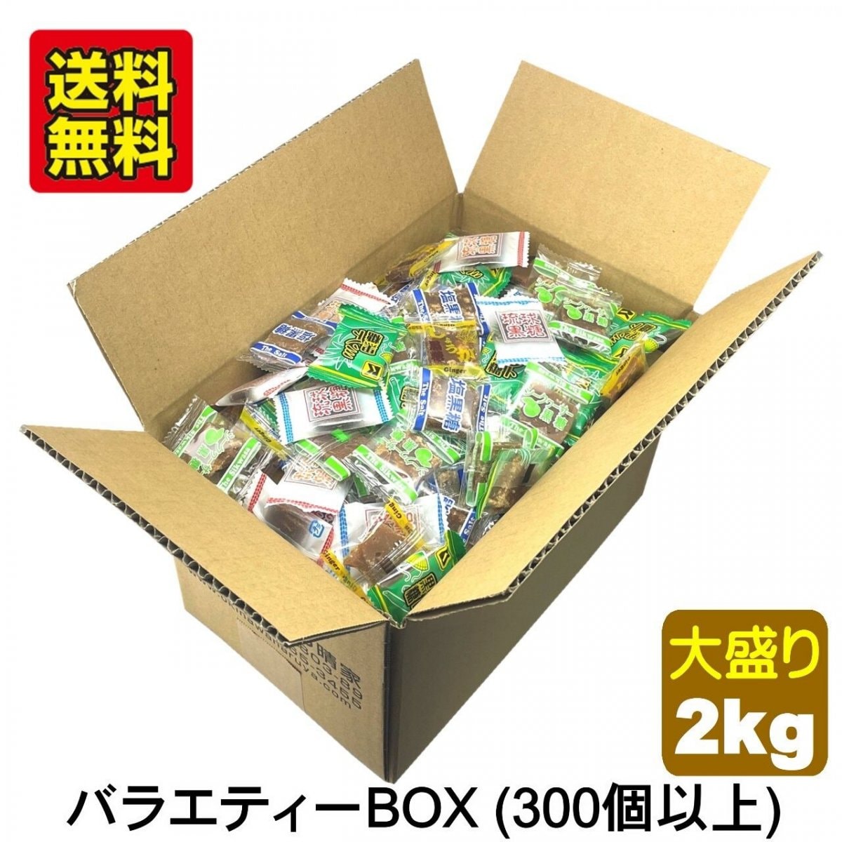 【もうすぐ終売】【送料無料/お得BOX】黒糖バラエティーボックス業務用 2kg(300個以上)/プレーン味・塩黒糖・ミント黒糖・生姜黒糖・シークワーサー黒糖の5種類