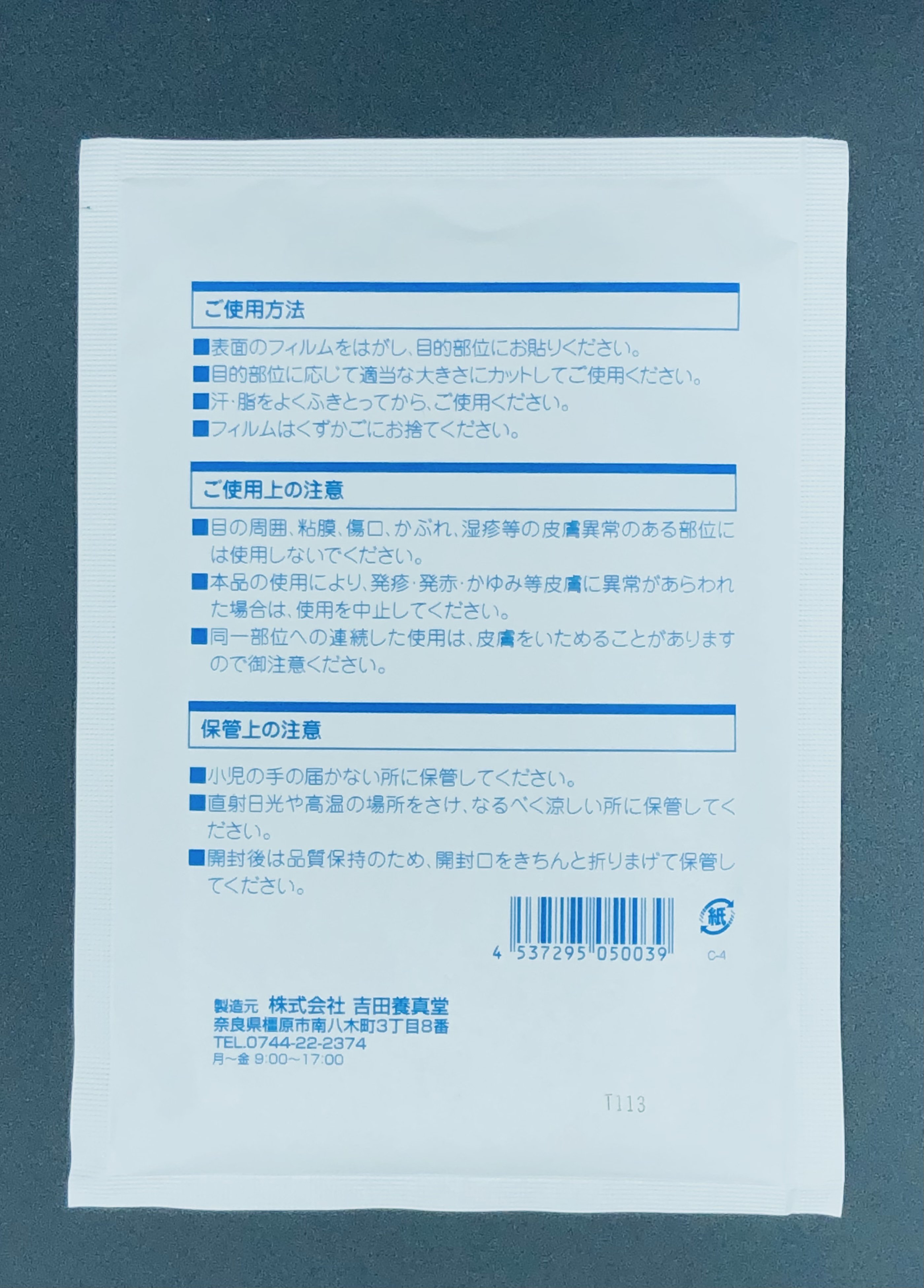 クーリングパッチ【薬品不使用の冷湿布】