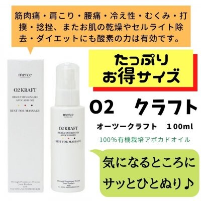 【送料無料】オーツークラフトＡ　１００ｍｌ