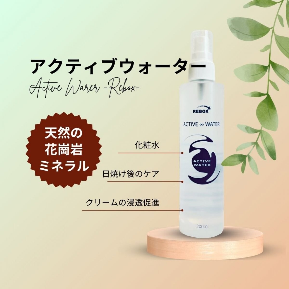 【当院人気ナンバー1】アクティブウォーター