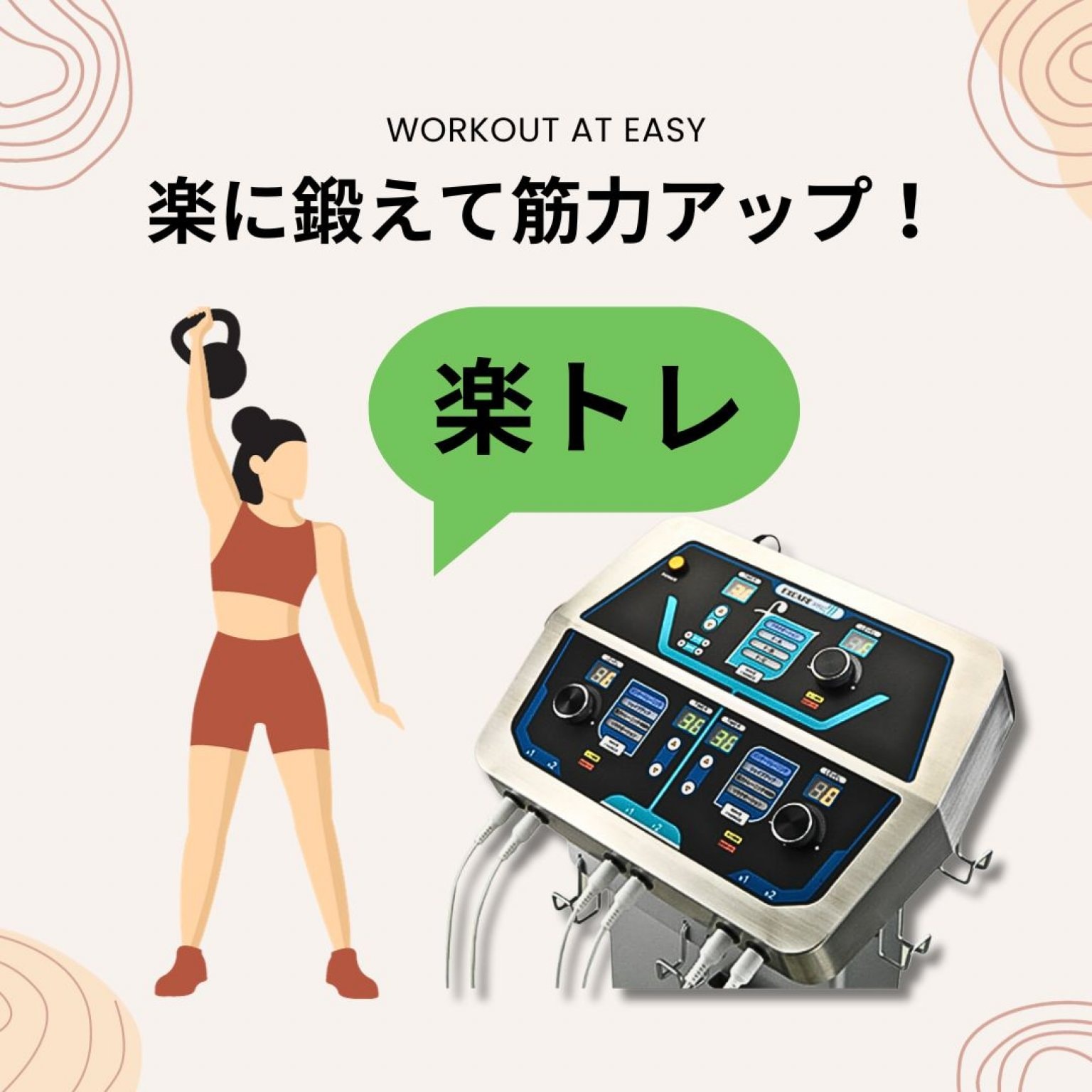 【楽トレ初回】深層筋を鍛えて理想の体に　予防対策へ