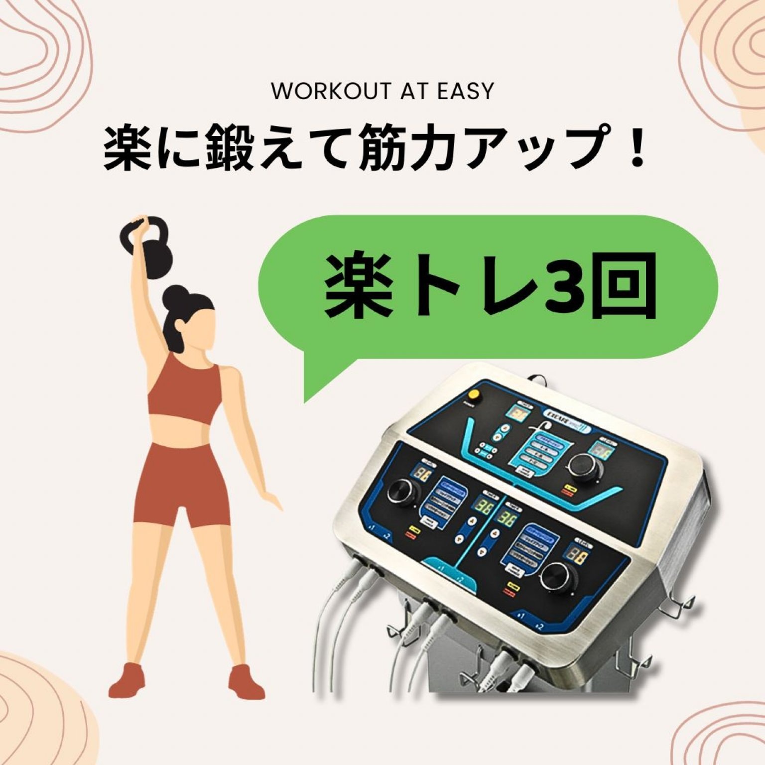 楽トレ　トライアル(3回)コース