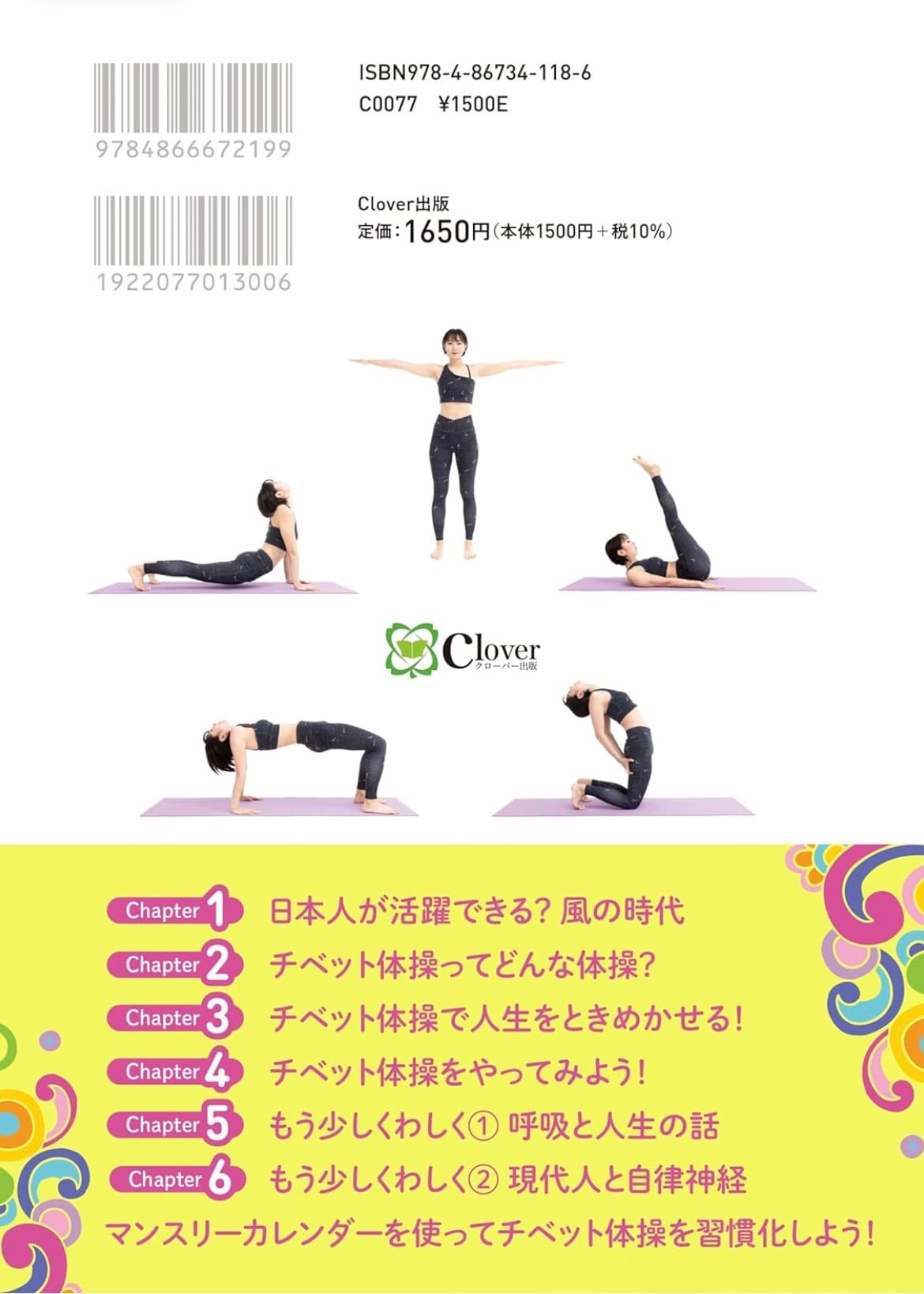 チベット体操の本