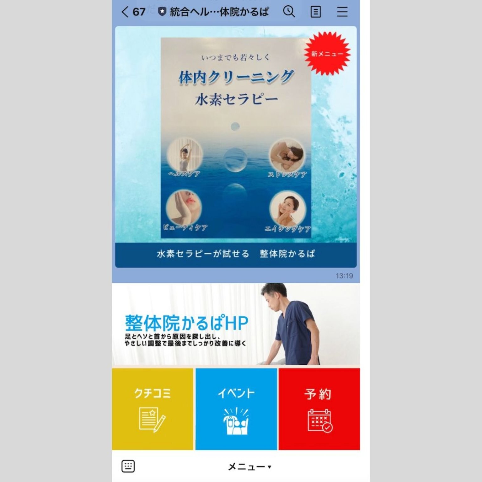 公式LINE初期設定サポート