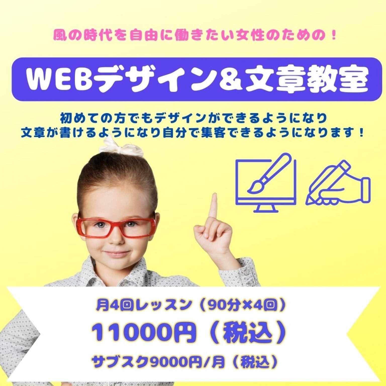 WEBデザイン&文章教室