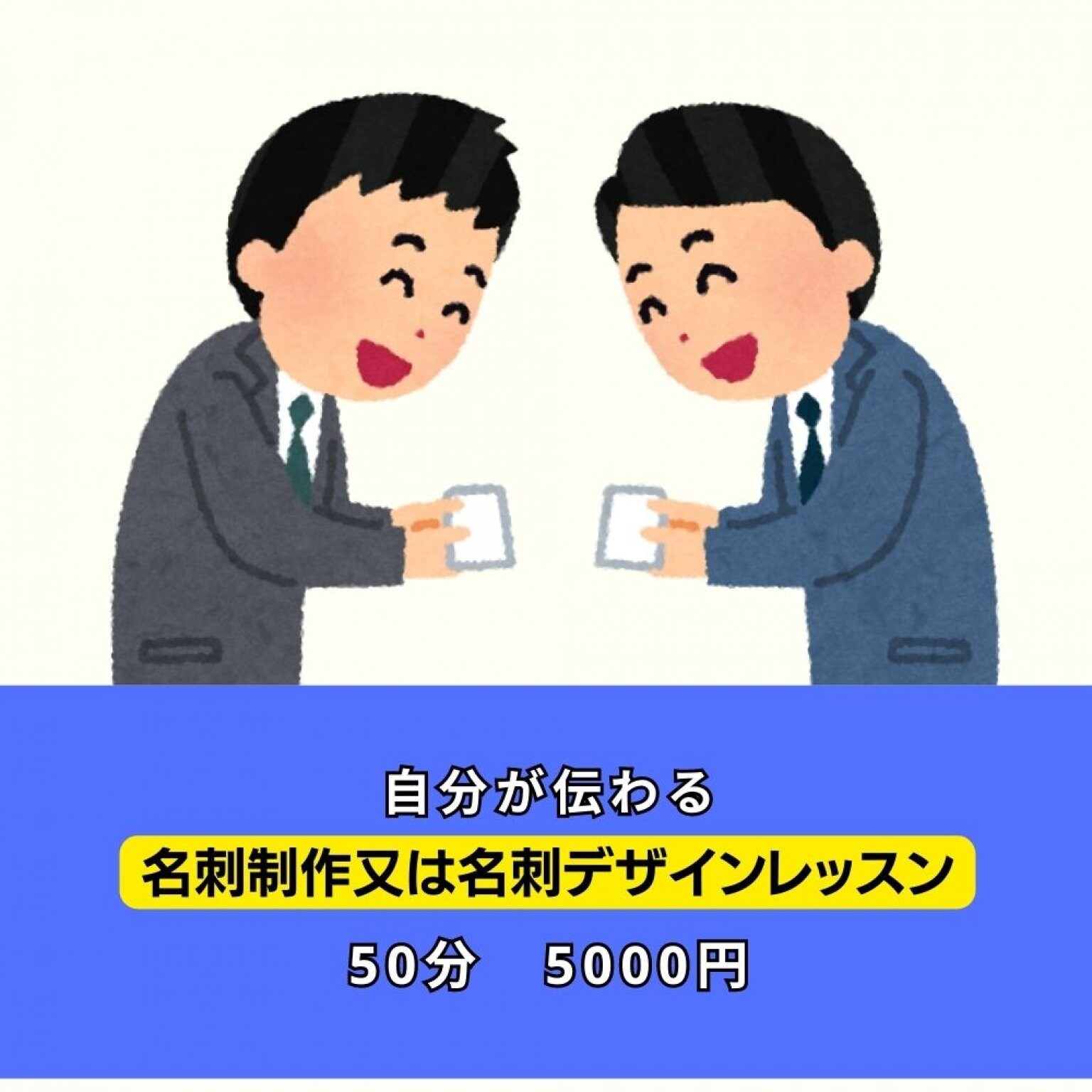 名刺の作り方WEBデザイン個人レッスン