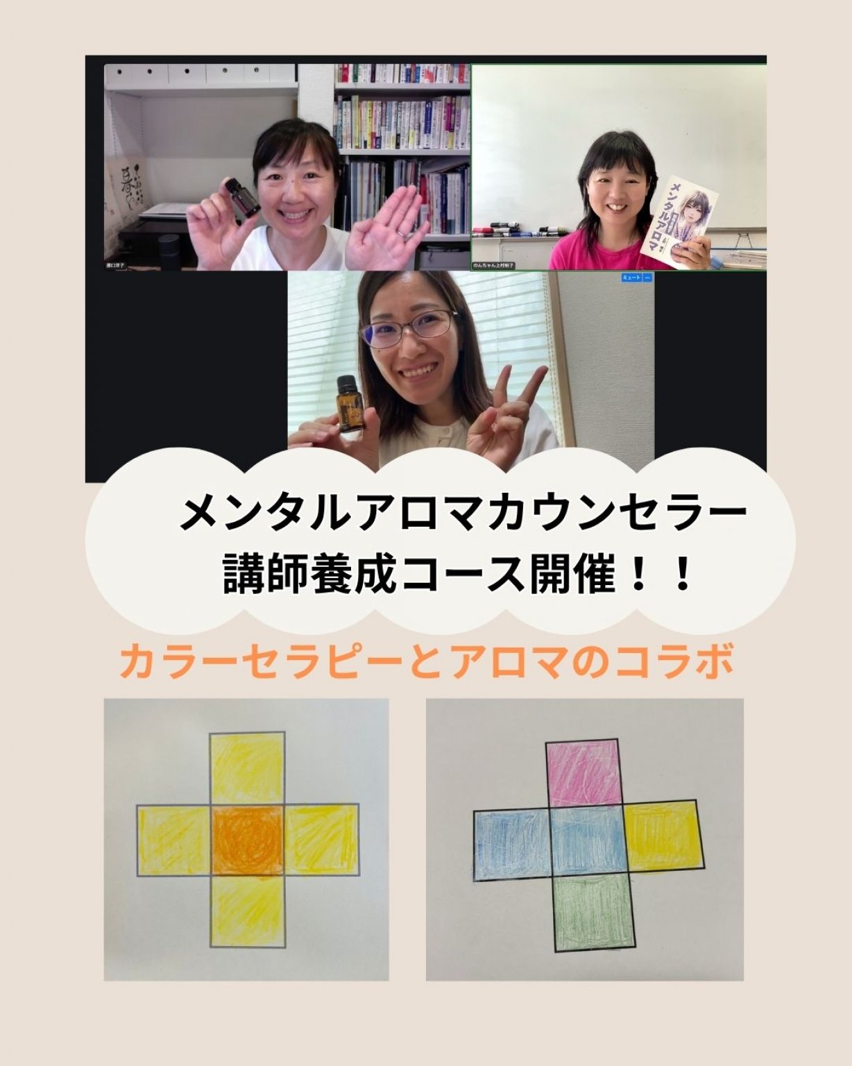 メンタルアロマカウンセラー講師養成オンライン講座