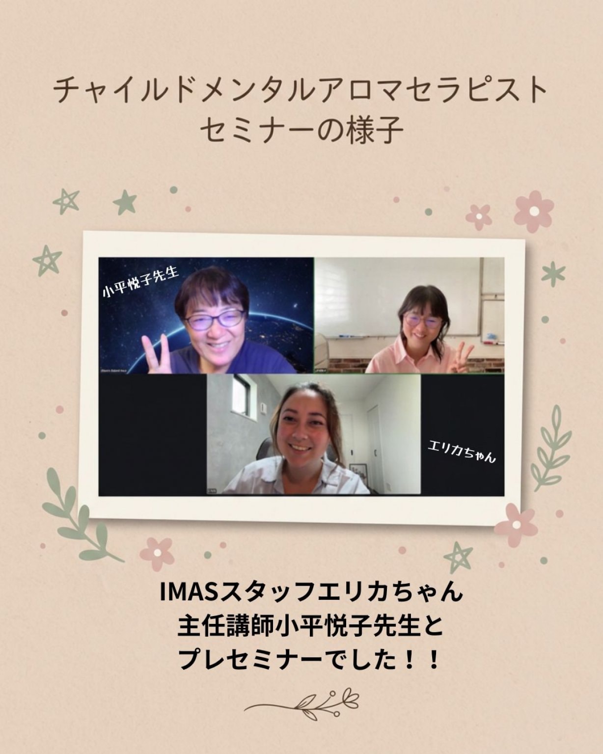チャイルドメンタルアロマセラピスト養成講座