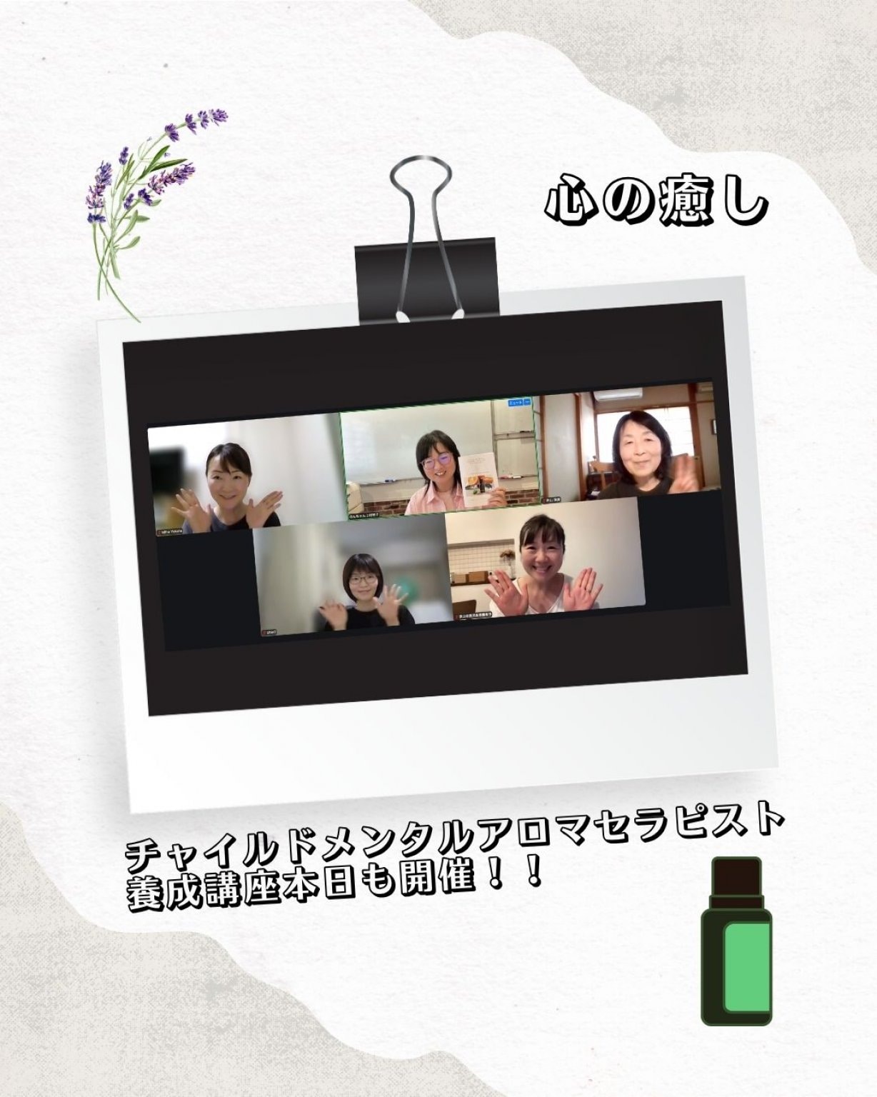 チャイルドメンタルアロマセラピスト養成講座