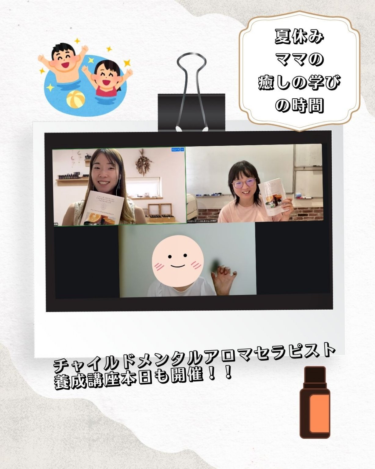 チャイルドメンタルアロマセラピスト養成講座