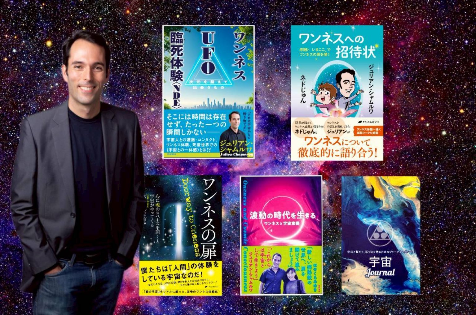 9月20日10時〜ワンネス体験 ジュリアン オンラインセミナー 「本当の自分で、これからの時代を生きる」