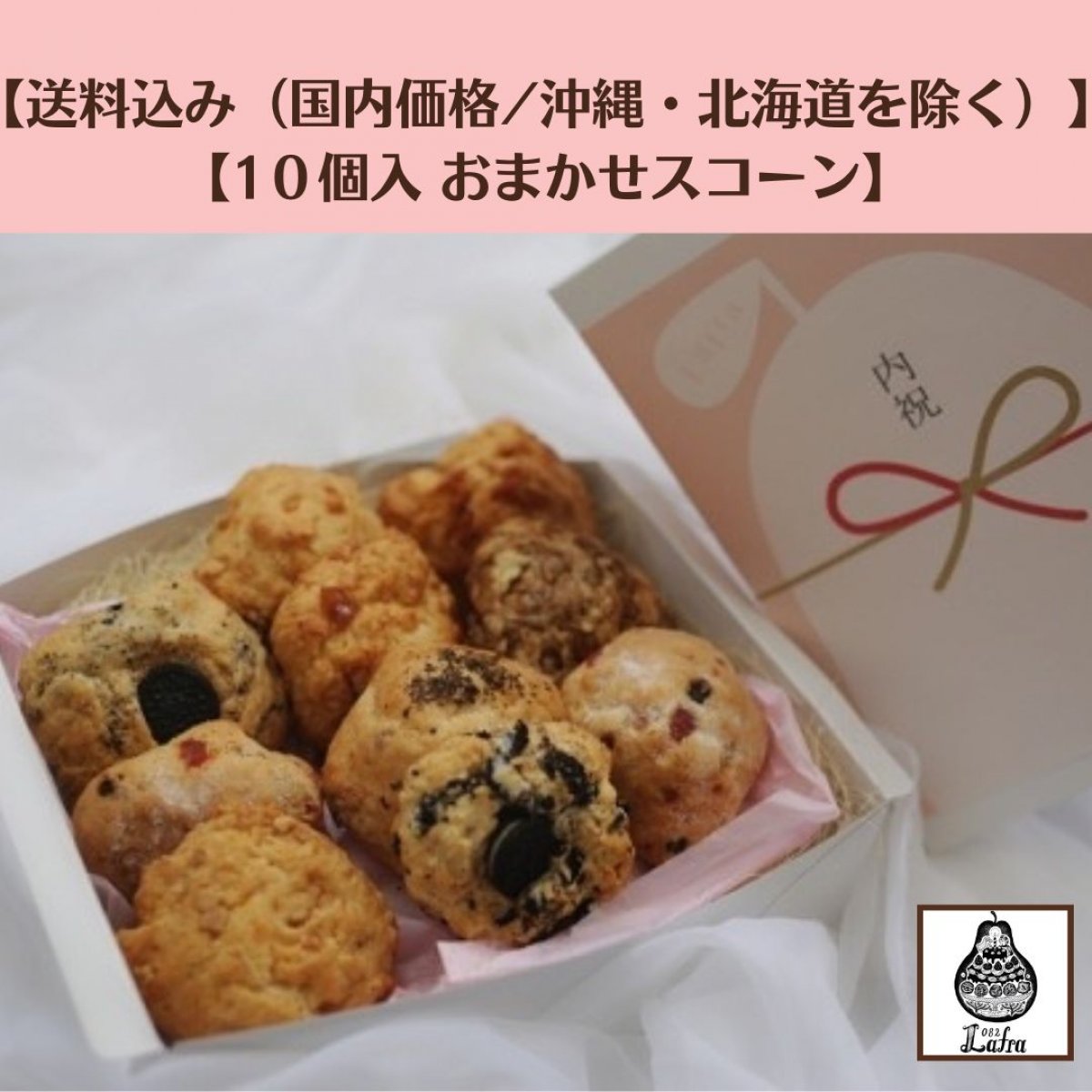 【送料込み（国内価格/沖縄・北海道を除く】【10個入】スコーンおまかせセット