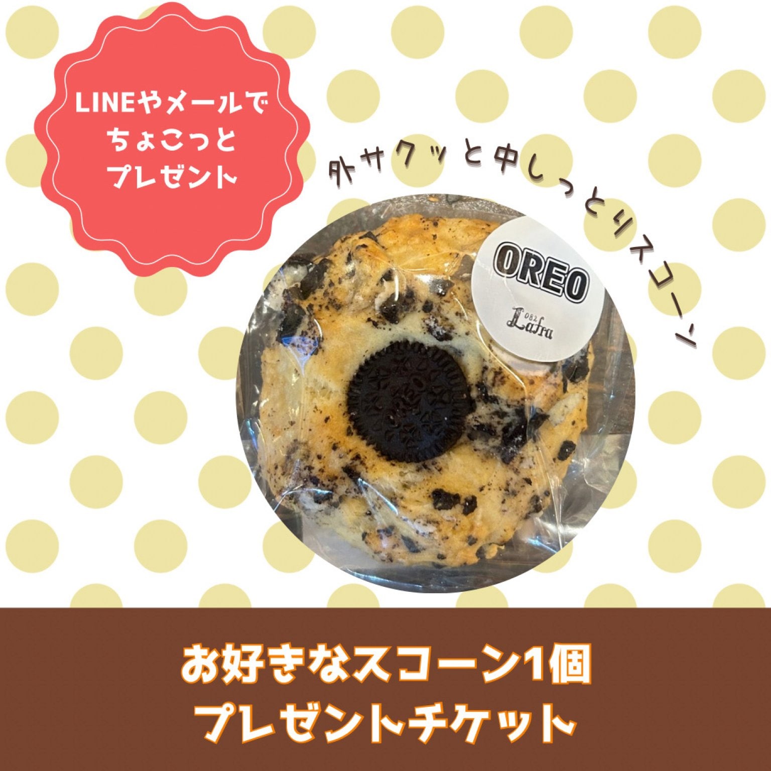 お好きなスコーン1個　【WEBチケットギフト】お誕生日やちょこっとプレゼントに贈れます♡（店頭にて商品...