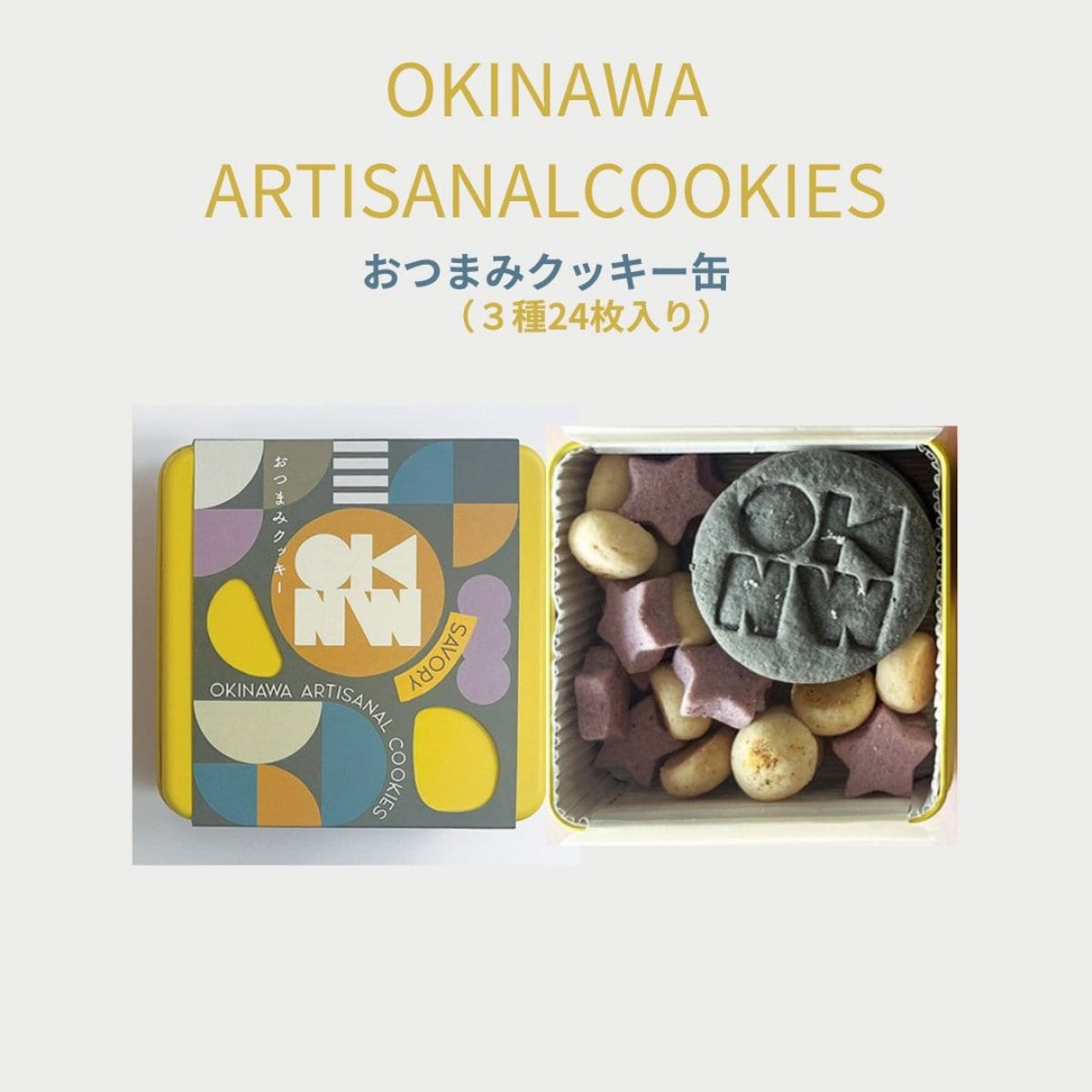 OKINWA ARTISANAL COOKIES　おつまみクッキー｜see em why k×Lafra コラボクッキー缶