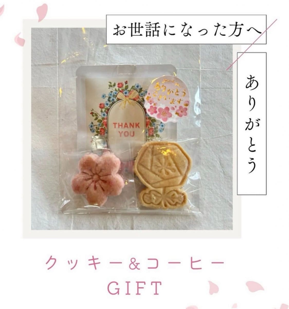 《１０セット》コーヒー＆クッキーギフト【バタークッキー×１/桜いちごクッキー/THANK YOUコーヒーバッ...