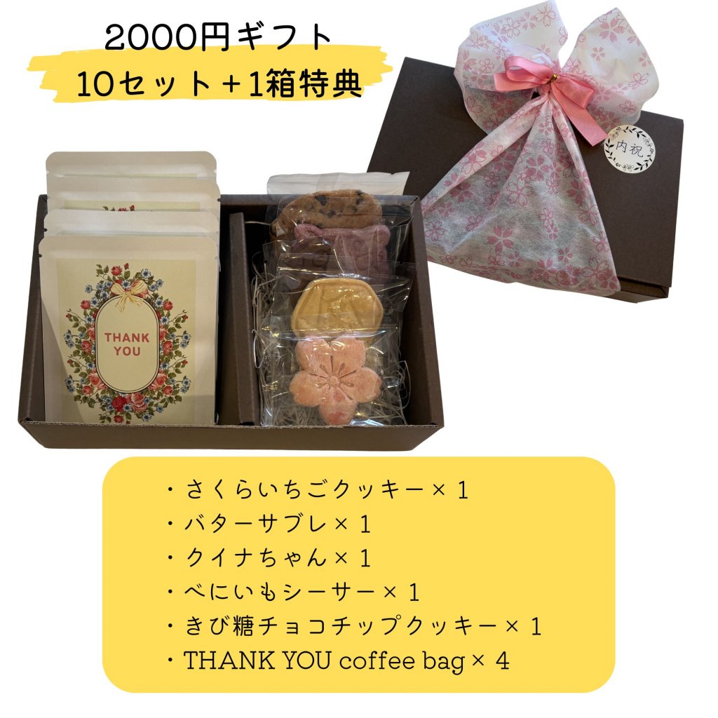 早期予約特典！！　内祝いギフト　￥2000ギフト　【10箱＋1箱プレゼント】
