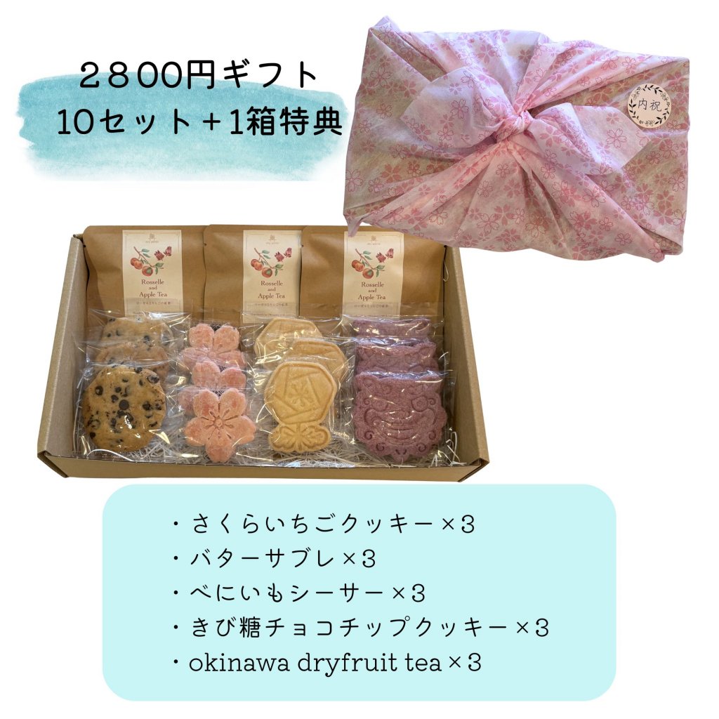 早期予約特典！！　内祝いギフト　￥2800ギフト　【10箱＋1箱プレゼント】