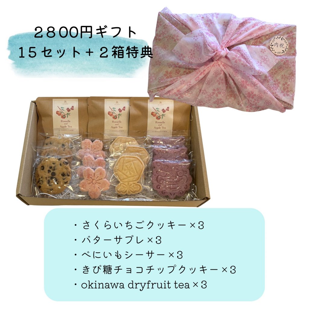 [早期予約特典！！　内祝いギフト　￥2800ギフト　【15箱＋2箱プレゼント】