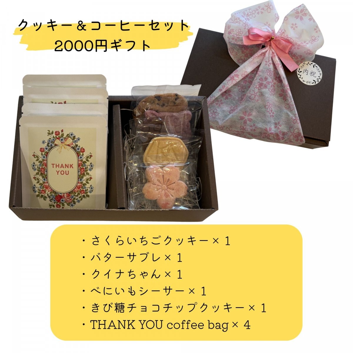 クッキー＆コーヒーセット　2000円【Lafra×ヨシモトコーヒーコラボ】