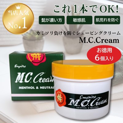 青ひげ・濃いヒゲ・髭剃り負けする方へ！「シェービング！エンパイヤMCクリーム（6個入り）」ヒゲの処理をしすぎで肌が痛い・毛の処理で肌が傷みくすんで見える方にも◎ヒゲで悩む方にやさしくケア！
