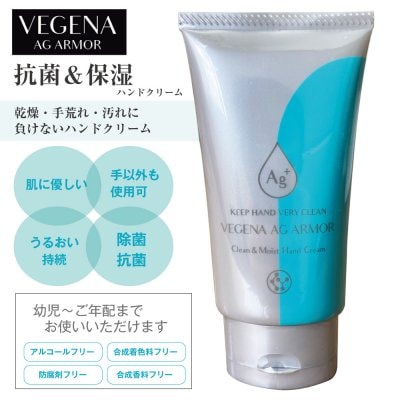 【6本セット！】手荒れ防止も除菌もできる保湿ハンドクリーム「VEGENA AG ARMOR 60g」