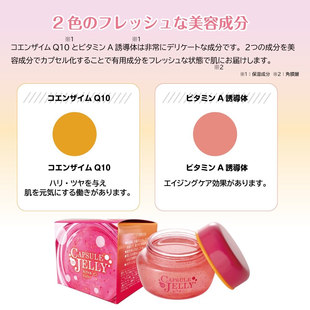 トマトとザクロのオールインワンジェル!「カプセル イン ジェリー