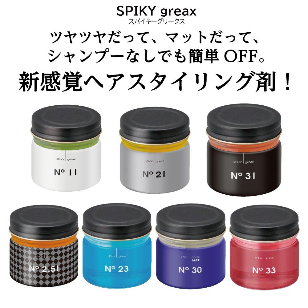 選べる3個セット】「イリヤ スパイキー グリークス 60g【SPIKY greax