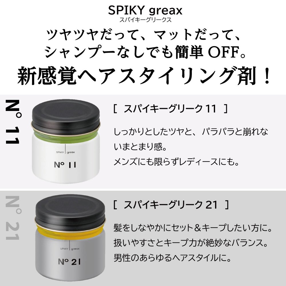 選べる3個セット】「イリヤ スパイキー グリークス 60g【SPIKY greax