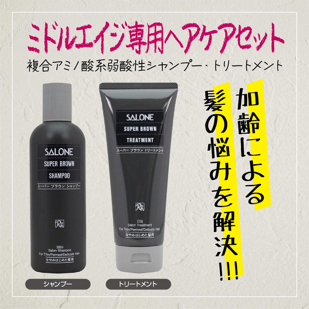 シャンプー＋トリートメントのペアパック】加齢による髪の悩みに！40代