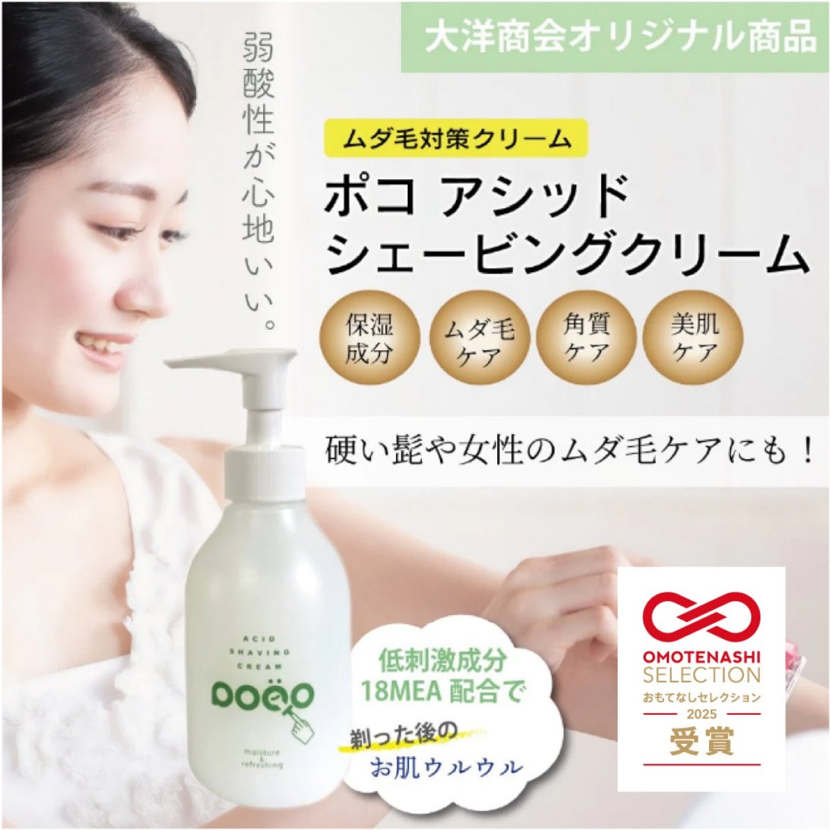 【2本セット】＜プルンとした剃り上がり＞ポコ アシッドシェービングクリーム190g