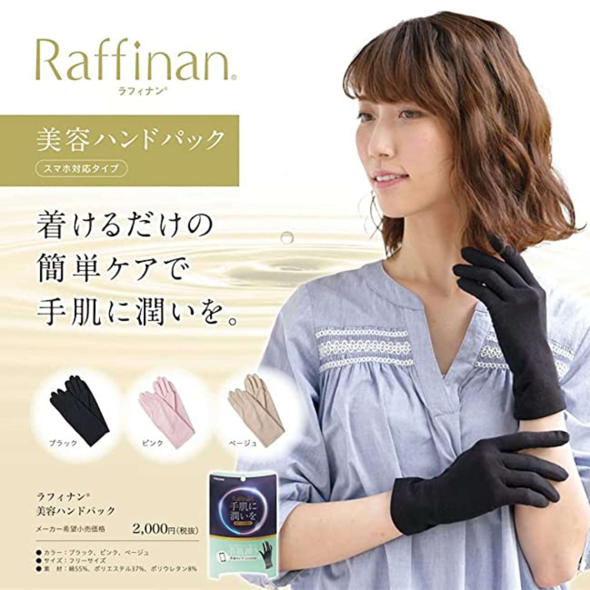 手袋・Raffinan(ラフィナン) 美容ハンドパック効果 スマホ対応型