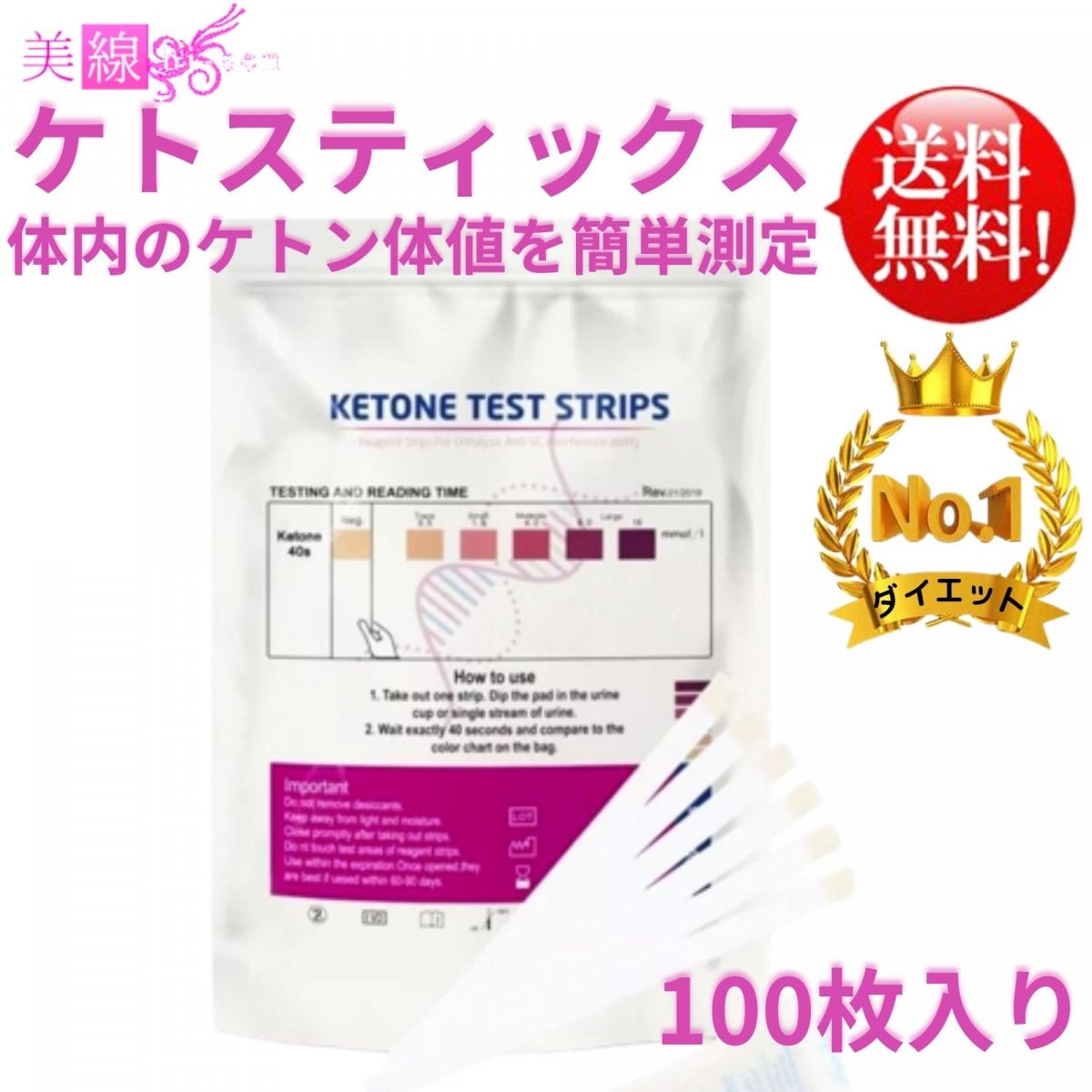 ケトン体試験紙 ケトスティック　1袋 100枚入り　KETONE TEST STRPS 約50日分(朝晩チェックして）