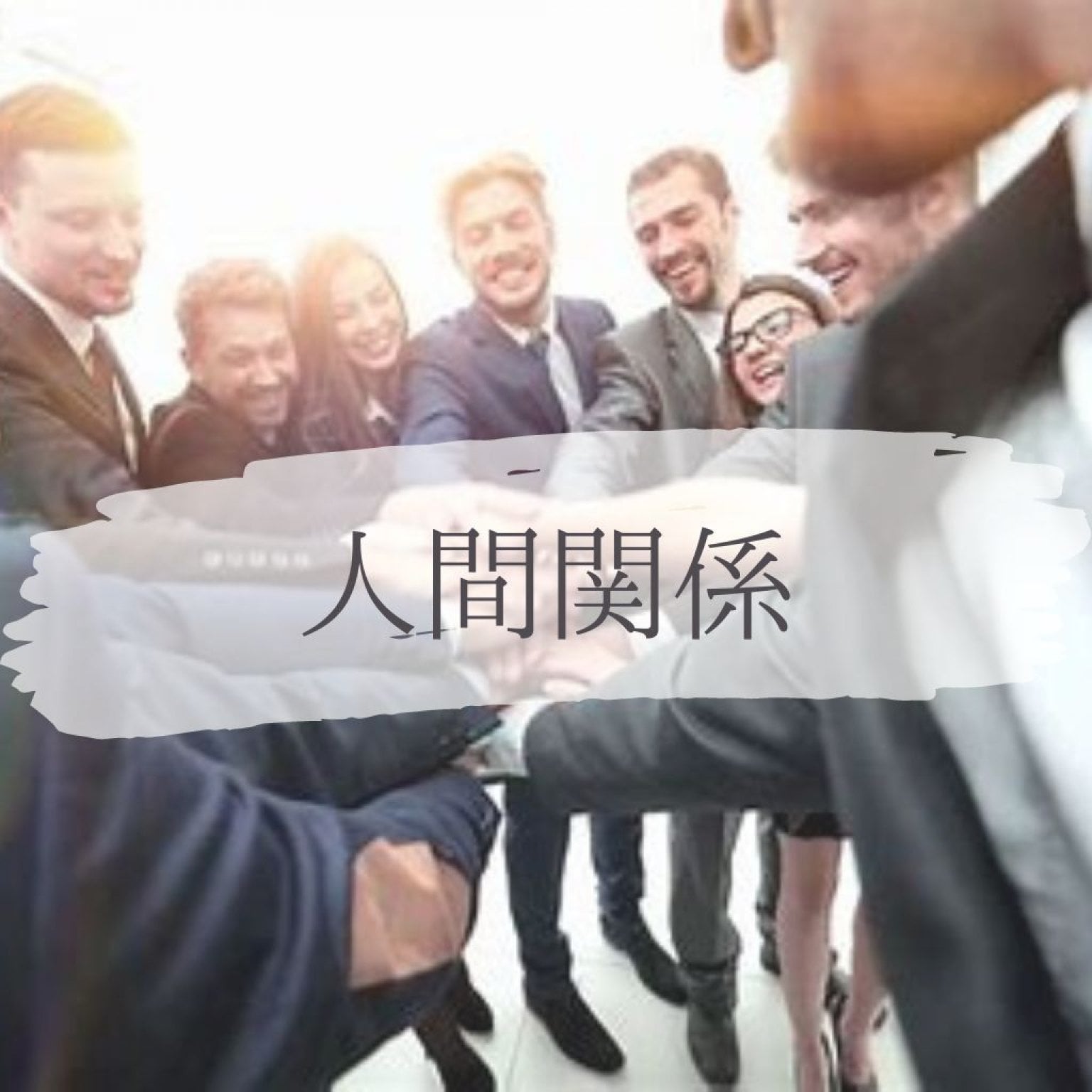 アクセスバーズ 60分 （男女可）