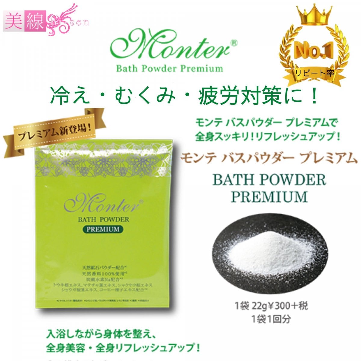 新品未使用 ビモア バスパウダー（浴用化粧料） 300g 2個セット 2026年