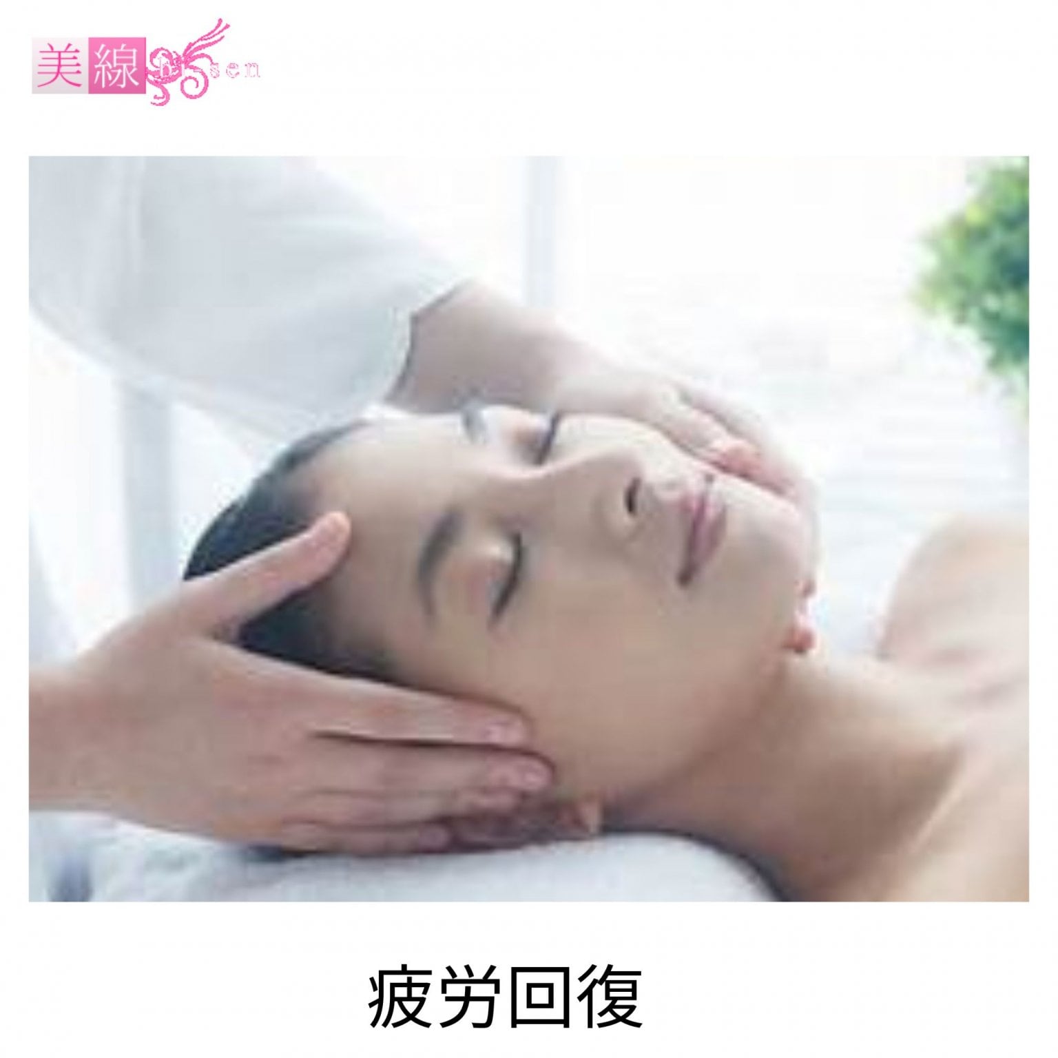 ヘッドマッサージ 60分 （男女可）ドライタイプ