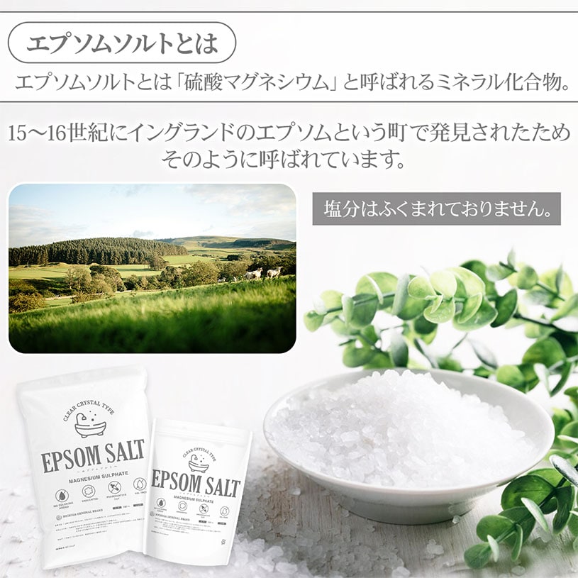 エプソムソルト EPSOM SALT ＜Clear Crystal Type＞ 1kg 【メール便