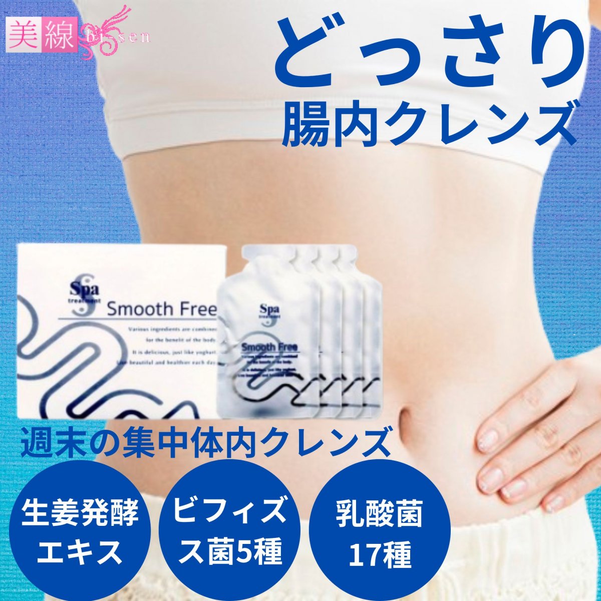 スムーズフリー/Smooth Free セルフ腸内クレンズ　1箱・4包入¥5875(税込)箱付＋説明書付