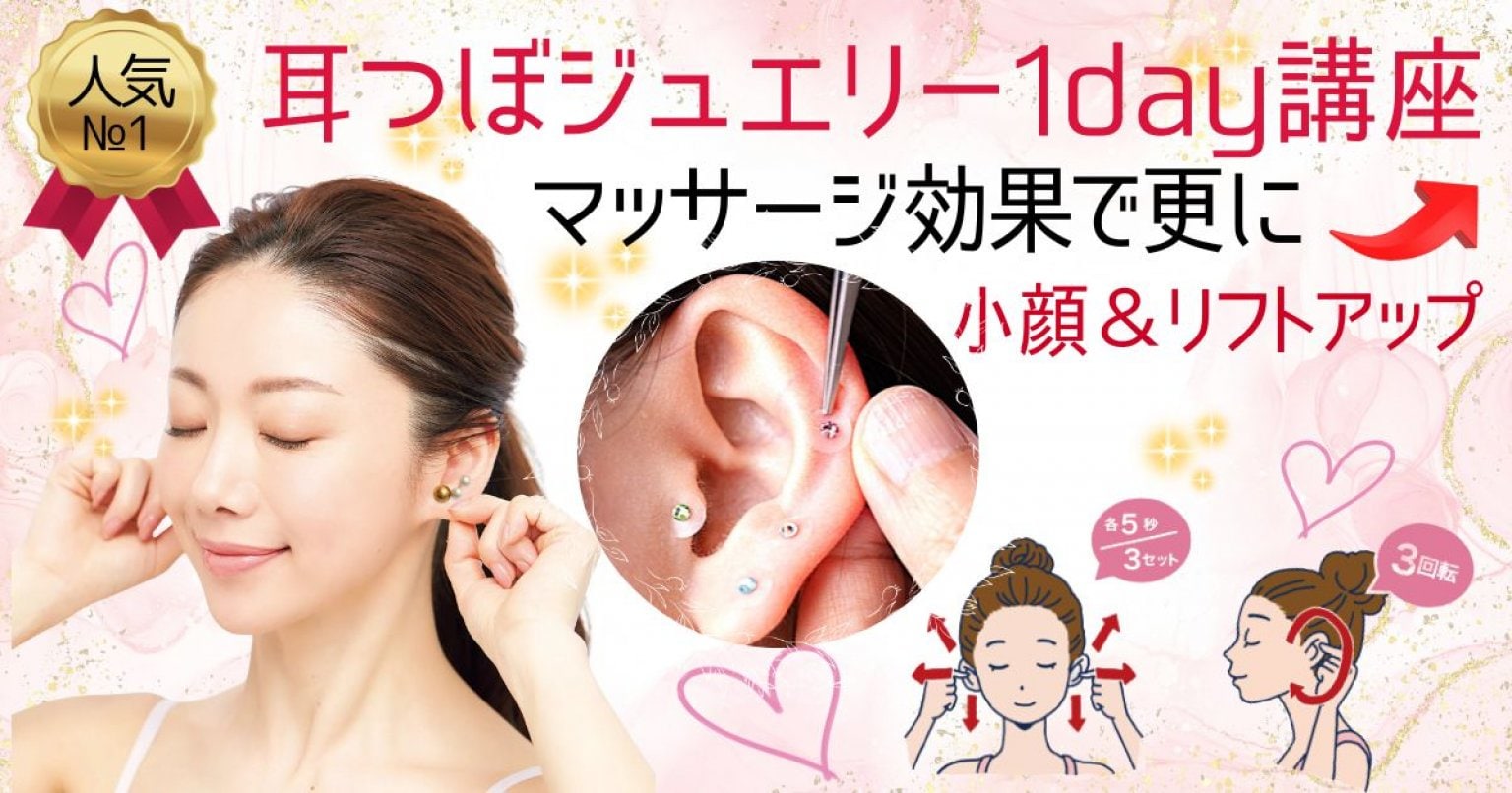 受講終了証【耳つぼジュエリー1day講座】