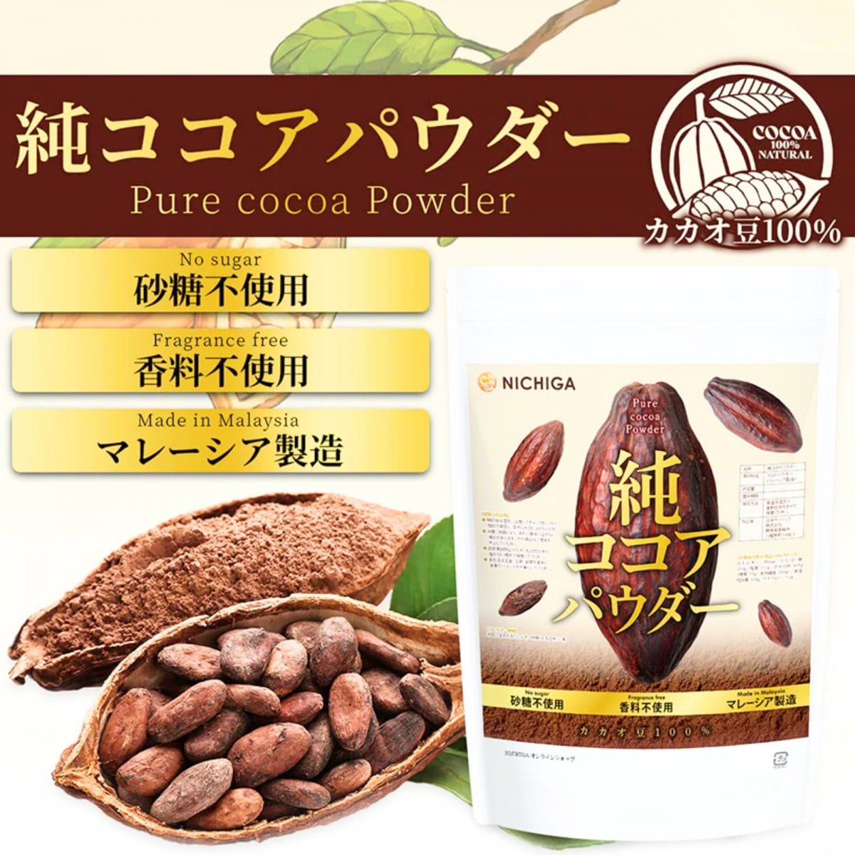 純 ココアパウダー150g 【メール便送料】Pure Cocoa Powder 無香料 無糖 無着色 保存料不使用 ピュアココア カカオ豆100%