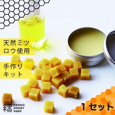 天然のみつろうとオーガニックホホバオイルから作る手作りみつろうクリーム