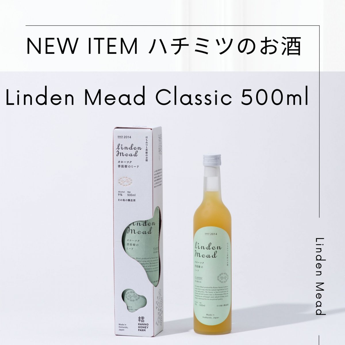【高ポイント還元】菩提樹のミード【クラシック】 Linden Mead Classic　500ml