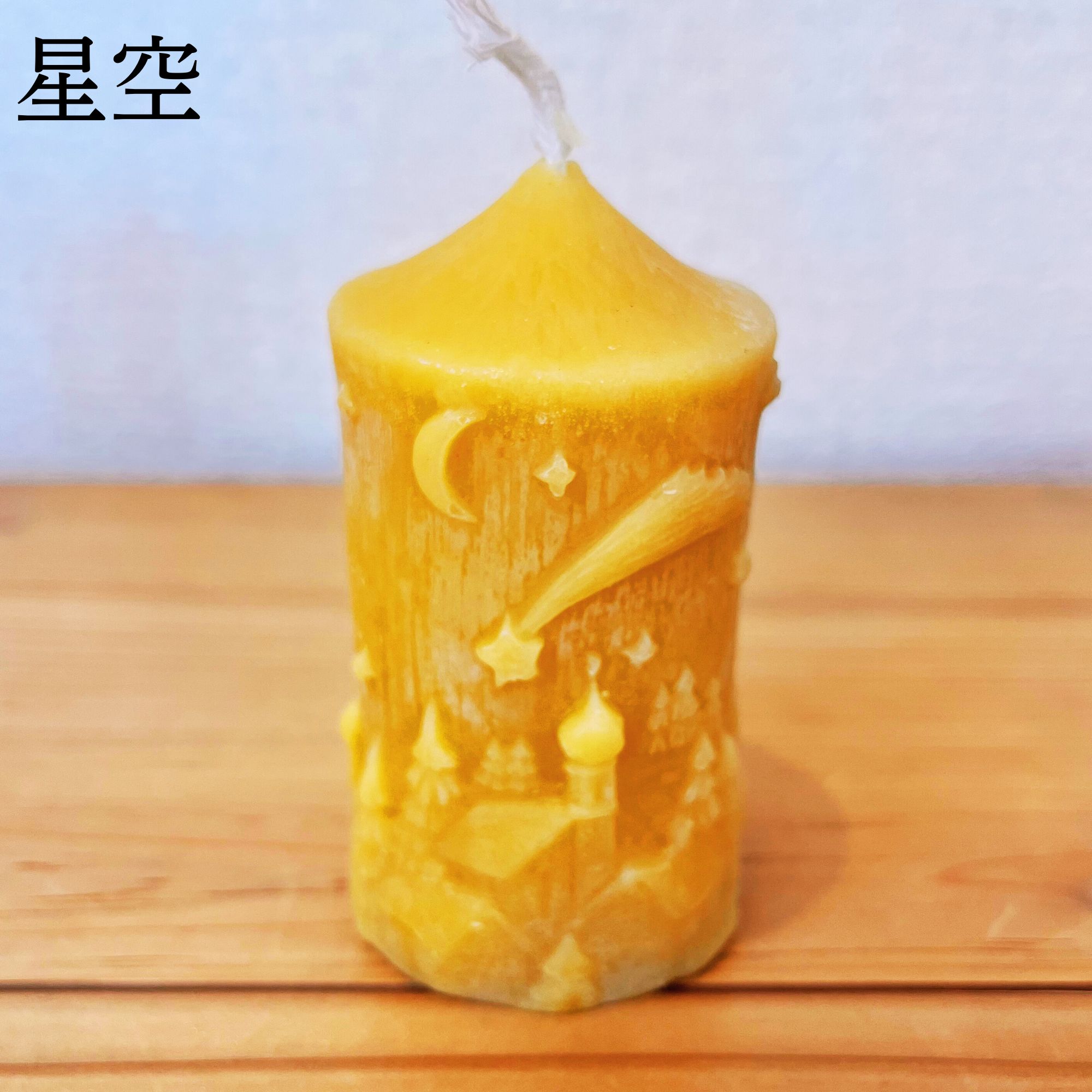 中サイズ】国産 蜜ろうキャンドル