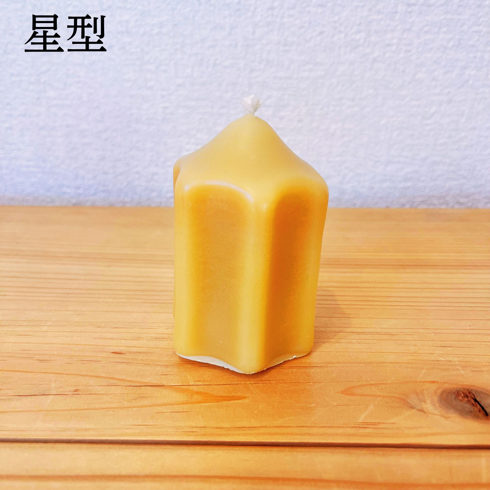 中サイズ】国産 蜜ろうキャンドル